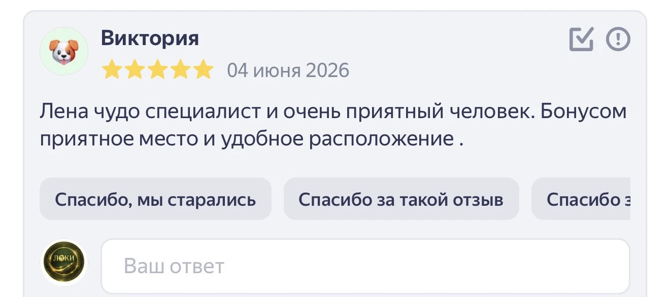 Спасибо за ваши отзывы на Яндексе и 2 гис