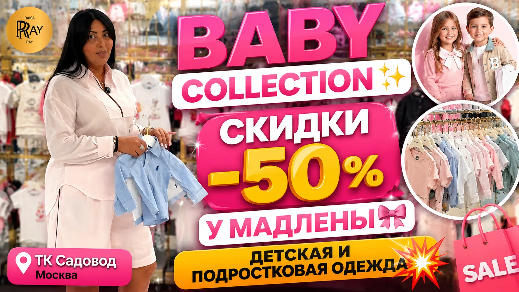 BABY COLLECTION✨ СКИДКИ -50% У МАДЛЕНЫ🎀 ДЕТСКАЯ И ПОДРОСТКОВАЯ ОДЕЖДА💥 ТК Садовод. Москва
🔥Смотри