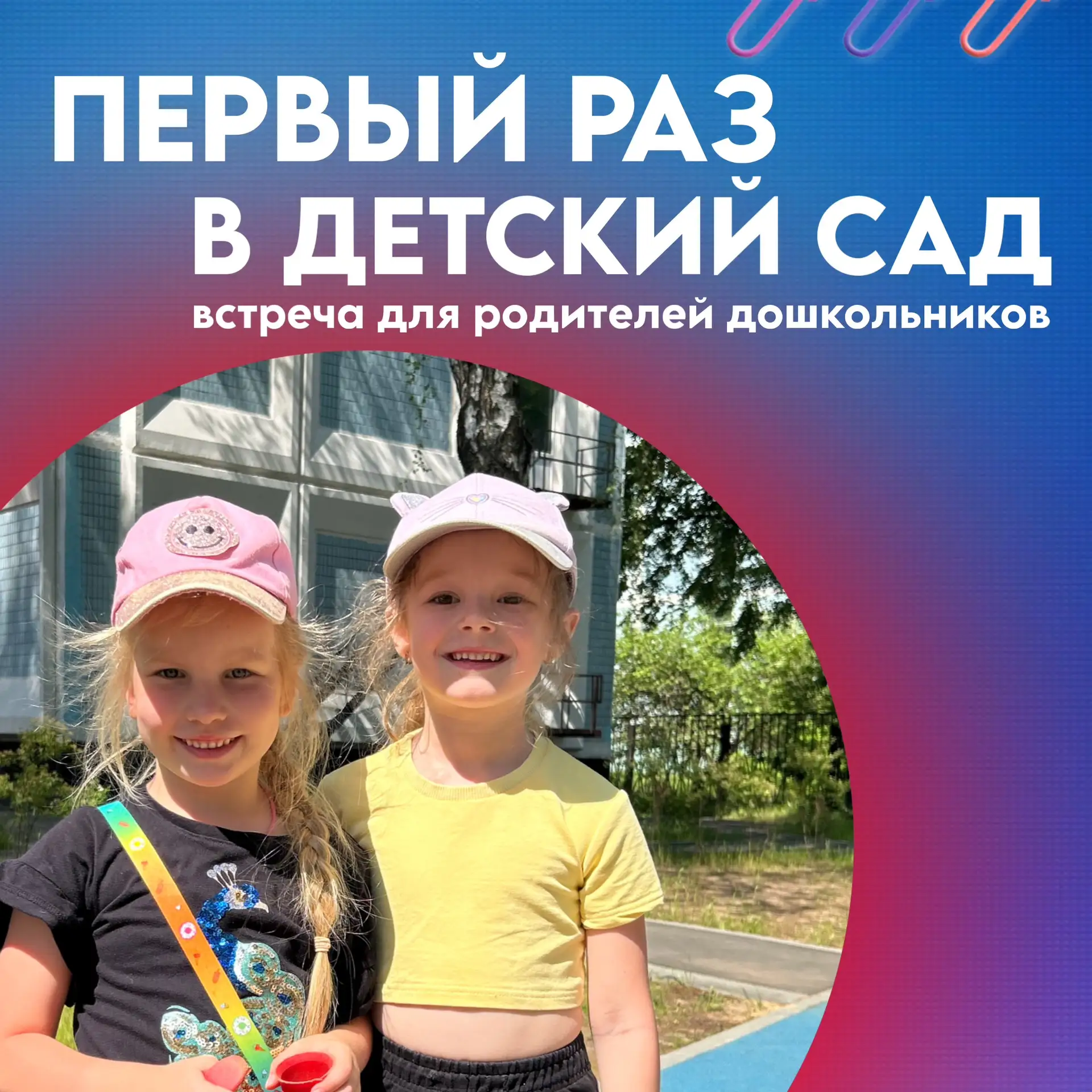 Важная встреча для родителей будущих воспитанников 👶🍎