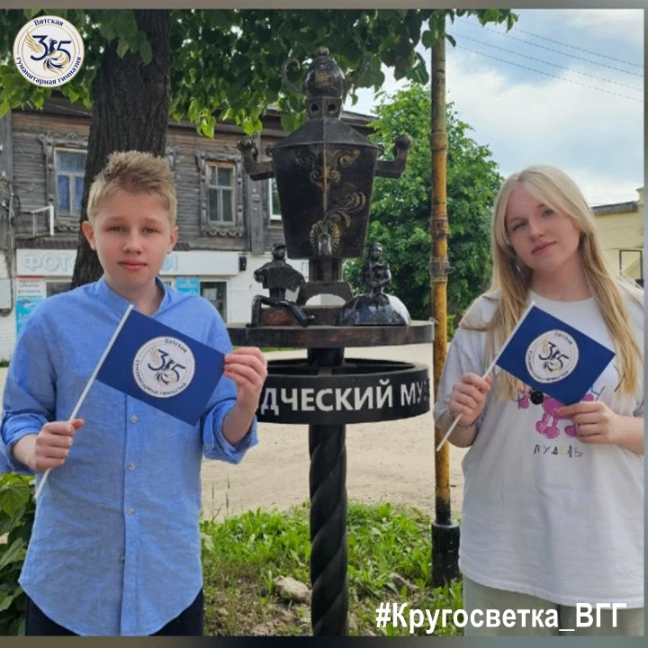 🌏Гимназическая акция «Кругосветное путешествие эмблемы ВГГ»

Алина Кукреш, гимназистка 7в класса, и