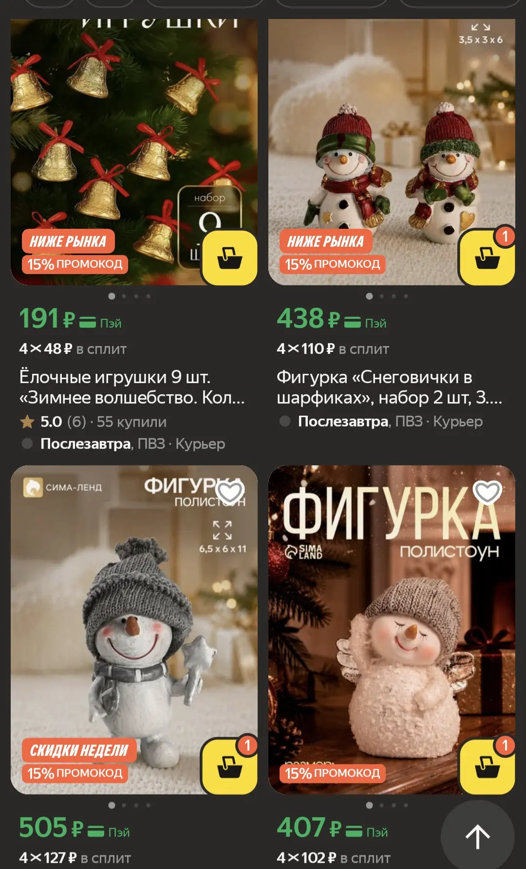 Новогодние украшения со скидкой 15%