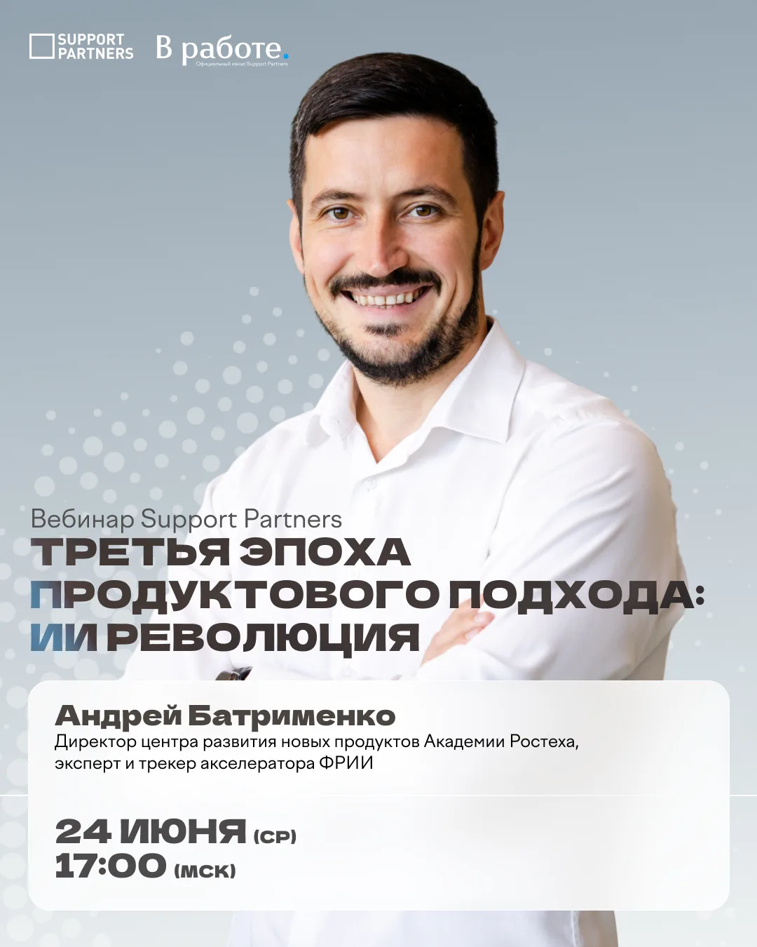 Готовим для вас бомбический вебинар. 

Заметили, что тема ИИ собирает среди наших читателей и участн