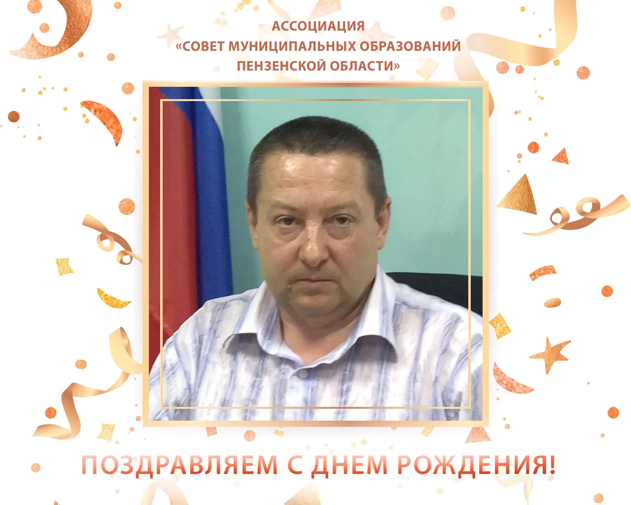 🎉Сегодня, 23 августа, 60-летие отмечает Евгений Емашев, глава администрации Ночкинског...