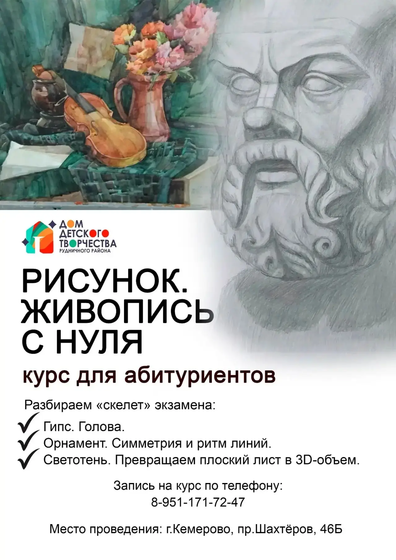 Хочешь поступить, но рисуешь «на уровне школы»? Рудничный Дом творчества запускает курс...