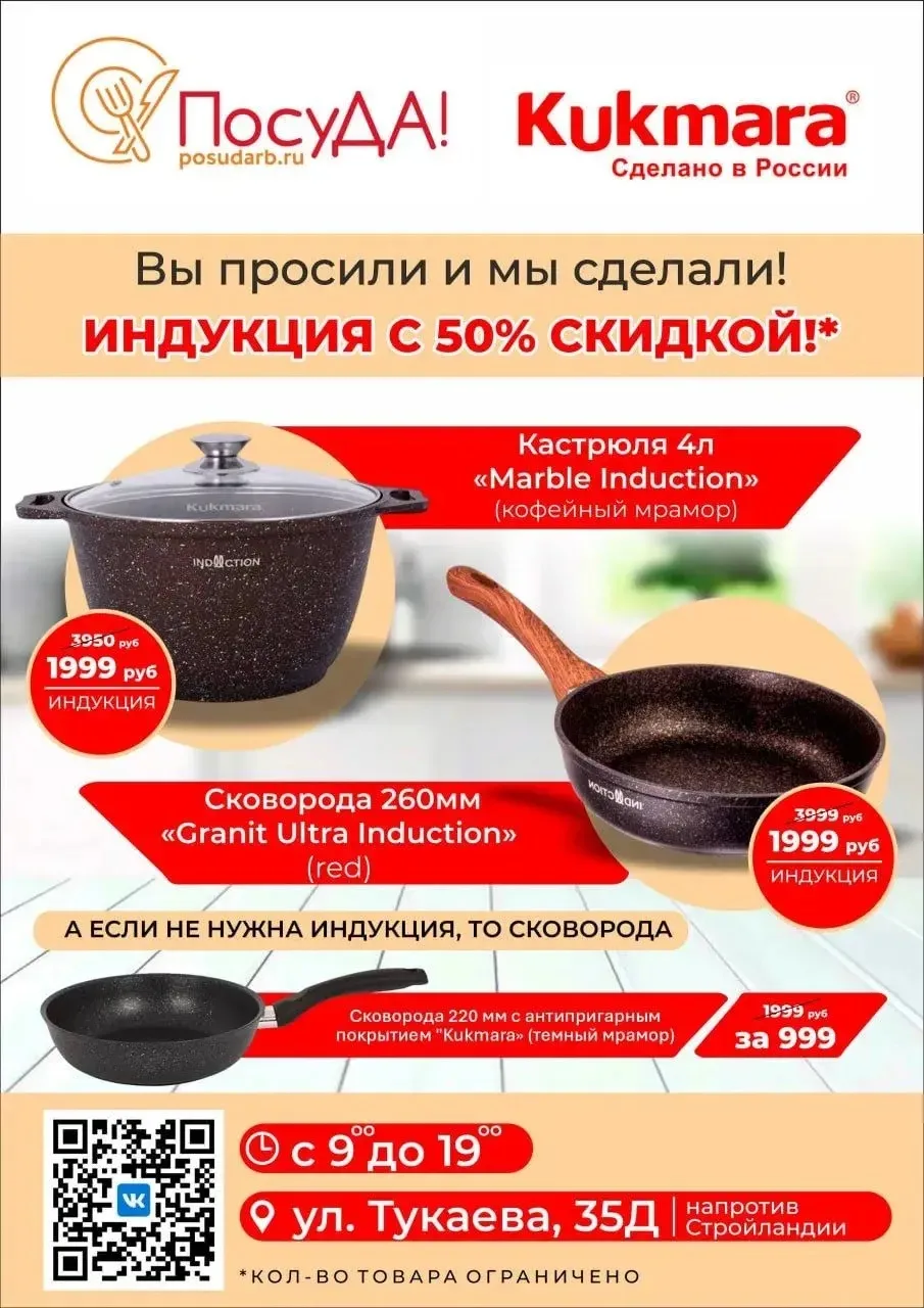 Акция в магазине «ПосуДА!»