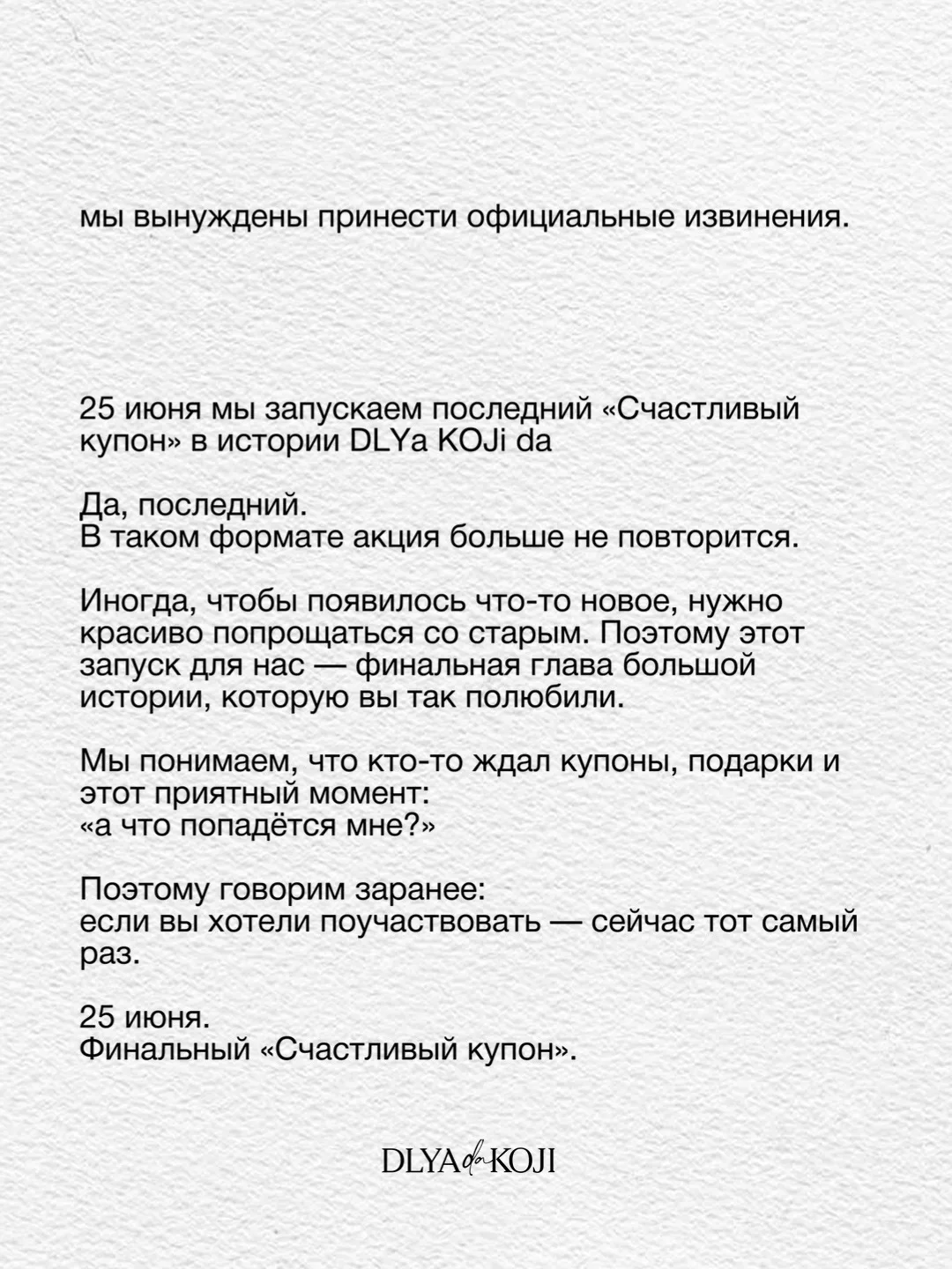 Ждём вас на нашем сайте и в наших социальных сетях.

Счастливый купон 
25-27 июня 

https://dlyakoji