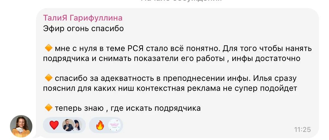 Вчера провёл эфир по трафику на каналы в ТГ и Макс для учеников Марии Сухоруких