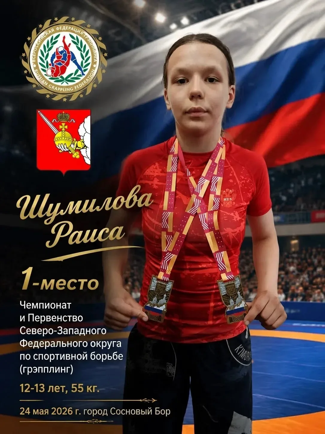 👏Поздравляем обучающихся школы Раису Шумилову и Ярослава Мызина с великолепным достижением — включе