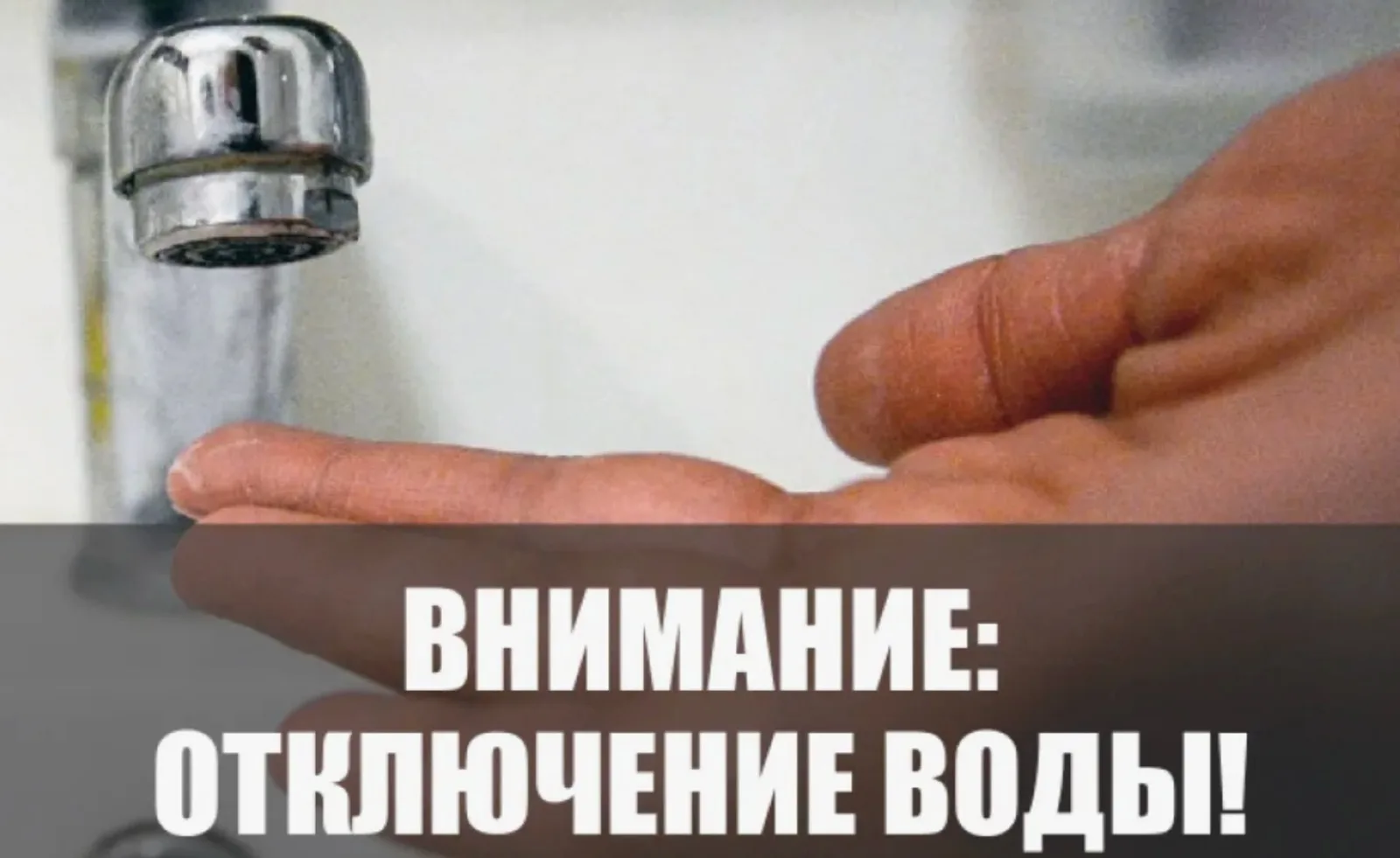 *Внимание! Внимание! Внимание!*