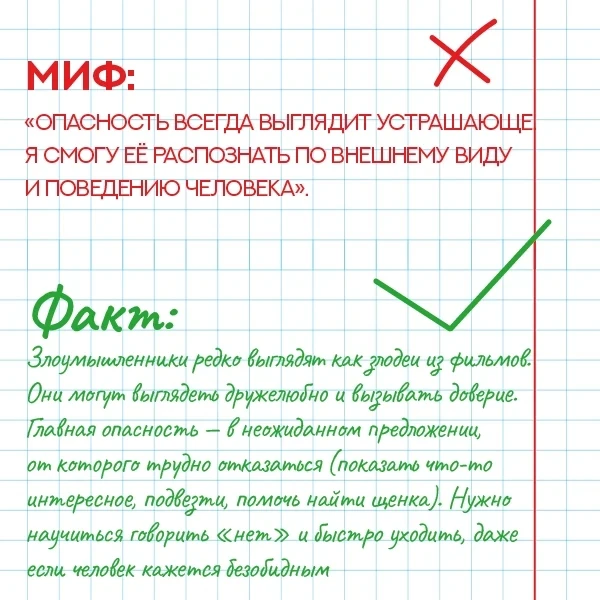 ❗Безопасность для детей — это фундамент, на котором строится весь образовательный и воспитательный п
