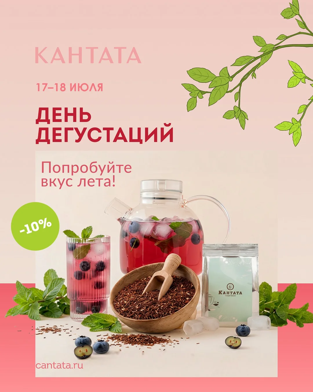 Попробуйте лето в Кантате ☀️

17 и 18 июля приглашаем на дегустации в галереи Кантаты

Вместе пробуе