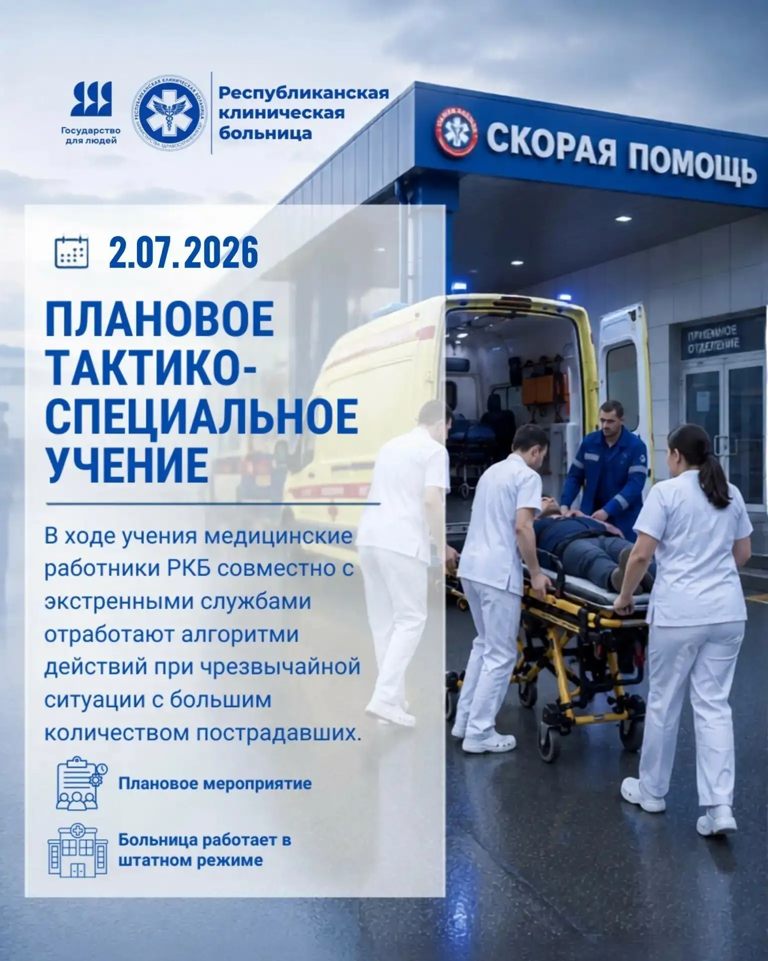 ВАЖНАЯ ИНФОРМАЦИЯ ДЛЯ ПАЦИЕНТОВ И ПОСЕТИТЕЛЕЙ РКБ
