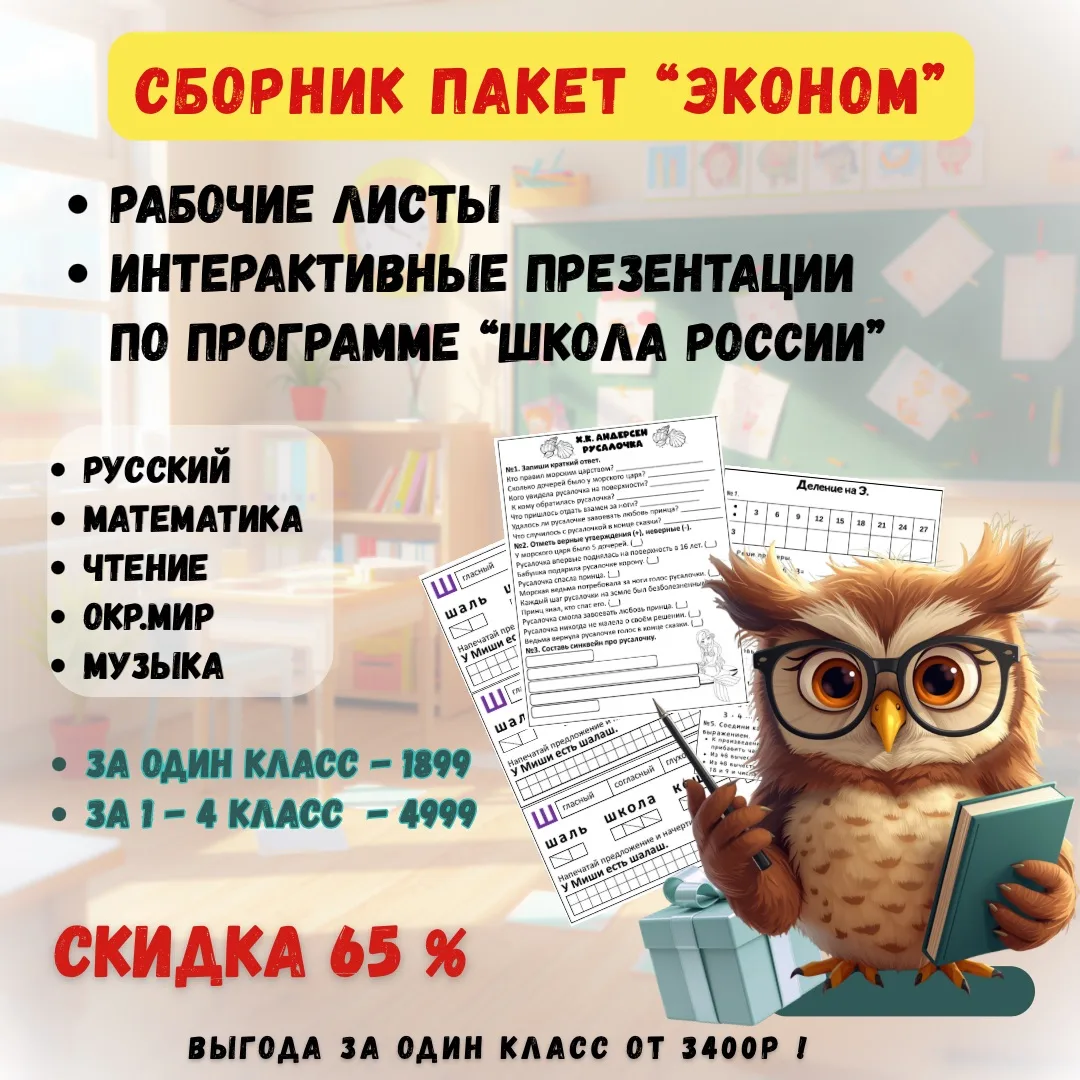 👩‍🏫 Учитель! Последний шанс получить свободу на весь учебный год🕊️ 

Комплекты материалов на год 