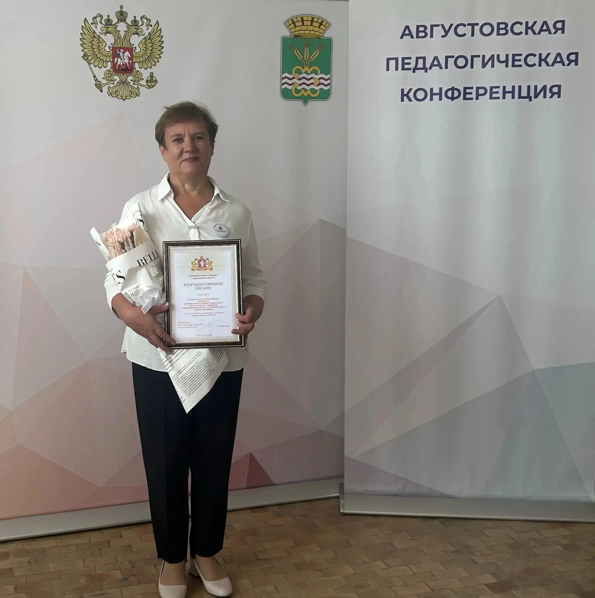 Августовская педагогическая конференция: "Качество как стратегия, определяющая будущее ...