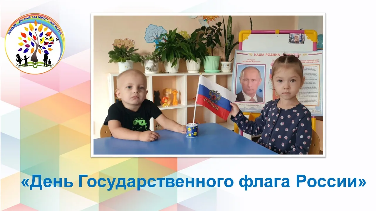 22 августа в нашей стране отмечается День Государственного флага Российской Федерации —...
