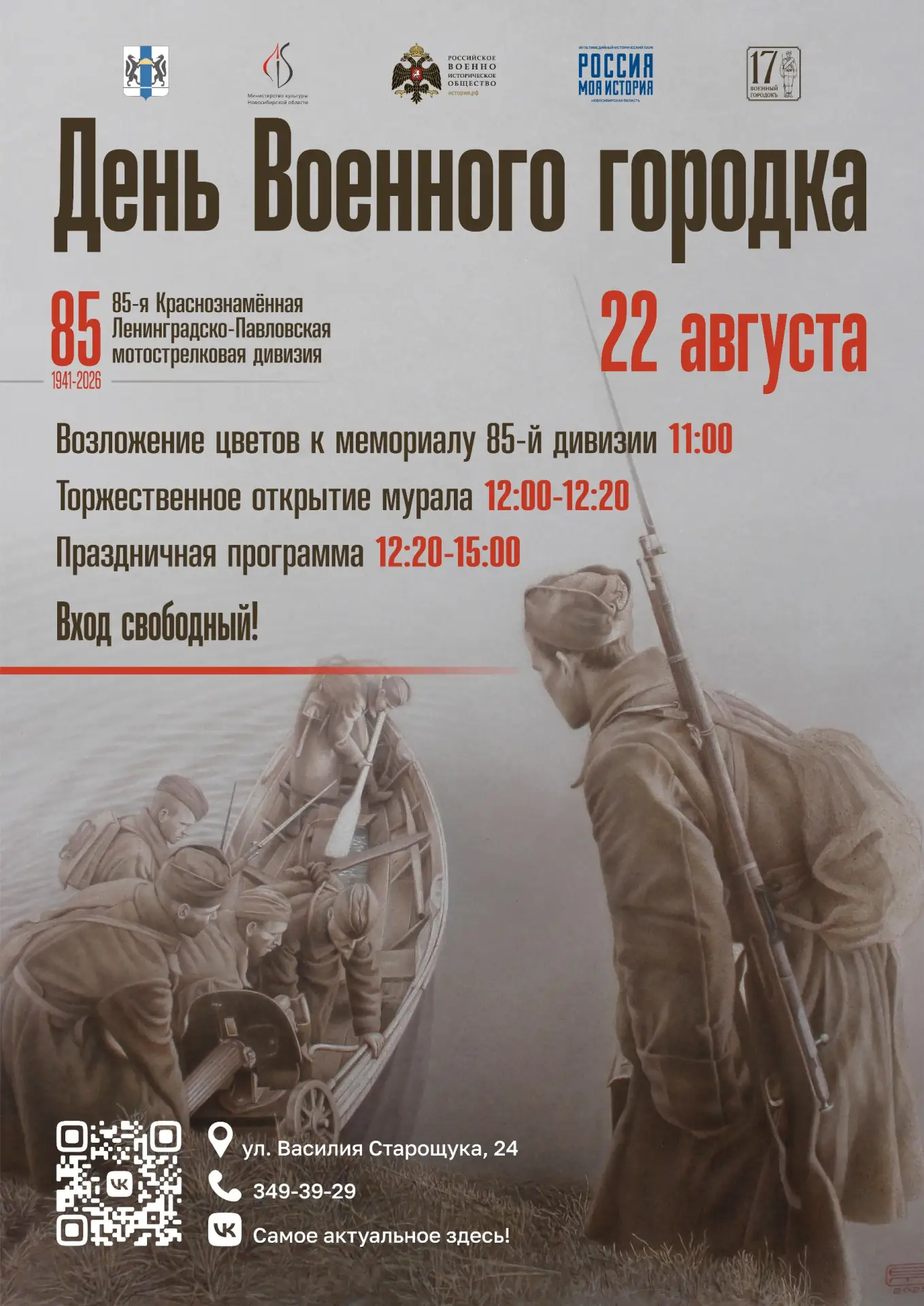 ⚡В эту субботу, 22 августа, приглашаем всех на празднование Дня Военного городка,