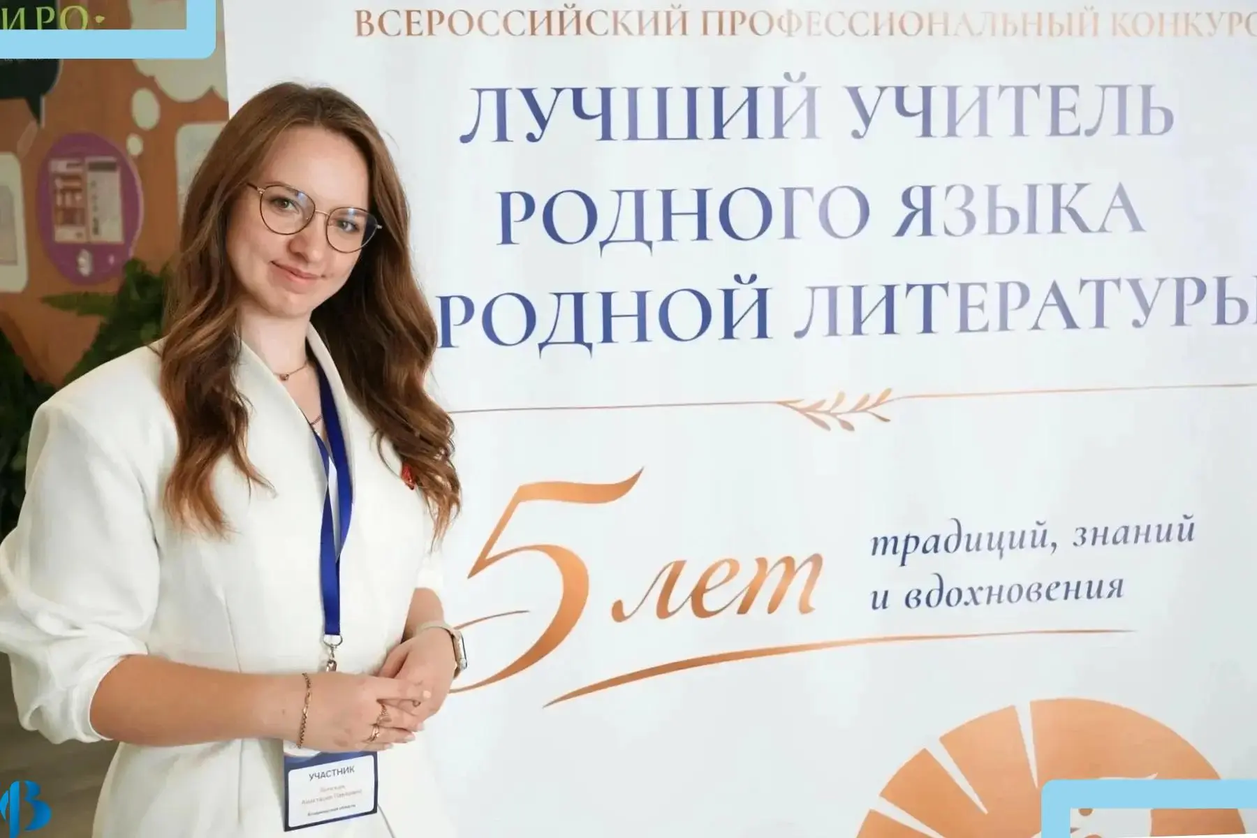 Анастасия Липская из Владимирской области борется за звание лучшего учителя родного язы...