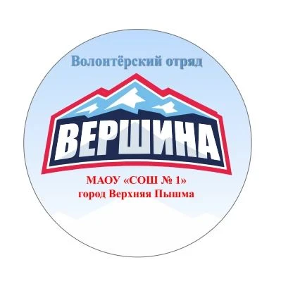 Волонтёрский отряд "Вершина" продолжает свои добрые дела!