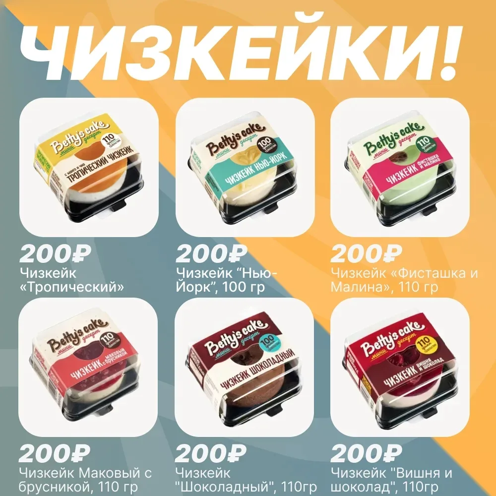 🍰 ЧИЗКЕЙКИ ВЕРНУЛИСЬ!  Уважаемые покупатели! Радостная новость для всех сладкоежек! Нежные, сливочны