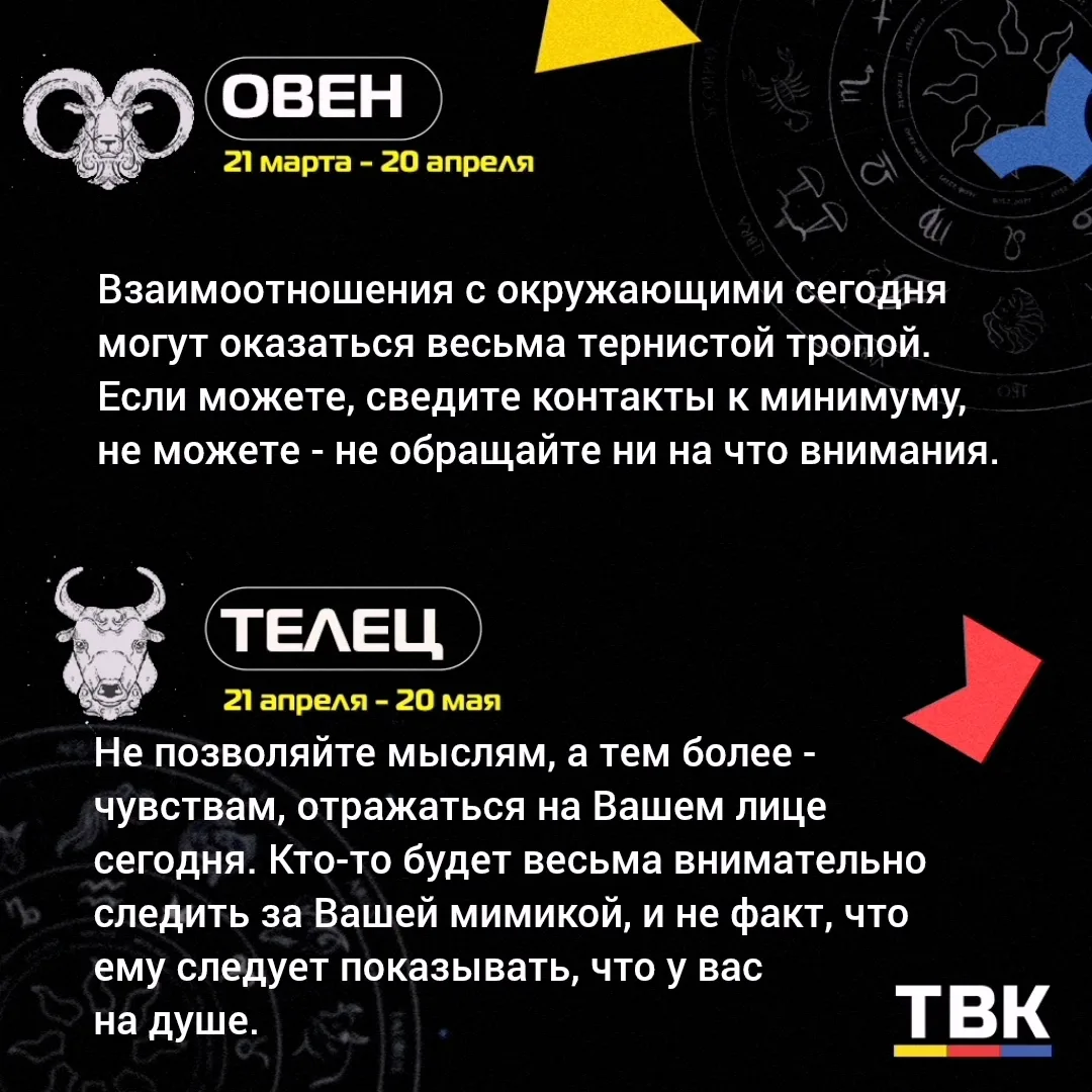🟨🟥🟦 Интриги, шансы и подводные камни субботы: гороскоп на 3 октября