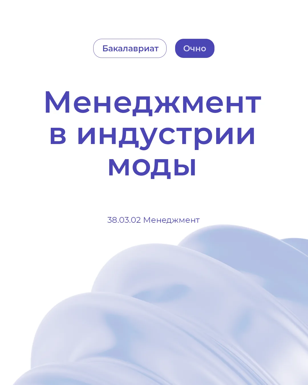 Поступай правильно!