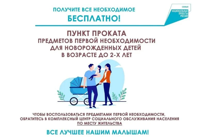 👶🏻 В Самарской области работает бесплатный прокат детских вещей