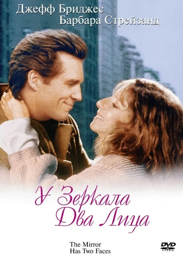 Фильм «У зеркала два лица» рекомендую к просмотру всем женщинам. История, показанная в нем, будет  а