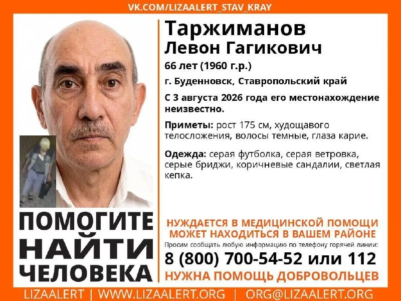 📍Внимание! Помогите найти человека!

#Таржиманов Левон Гагикович, 66 лет.

г. #Буденновск, #Ставроп