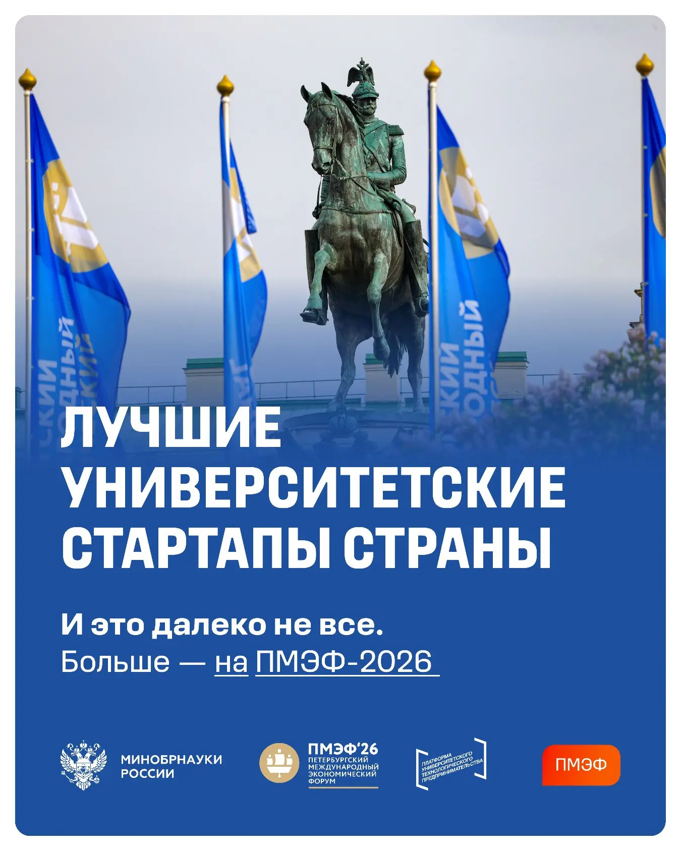 На стенде Минобрнауки России на ПМЭФ-2026 проходит сессия Платформы университетского те...