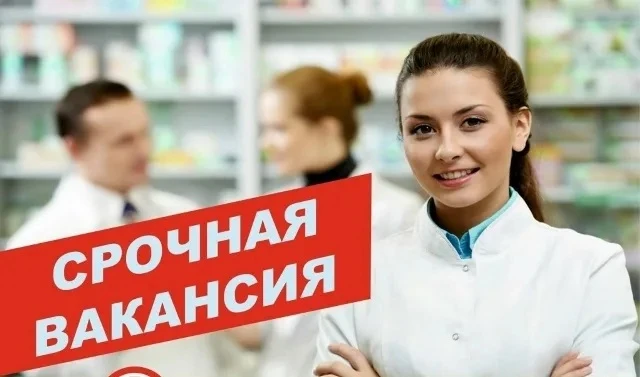 💊 Требуются сотрудники (аптечная сеть «Гармония здоровья» / «Дешёвая Аптека»)

📍 Город: Новосибирс
