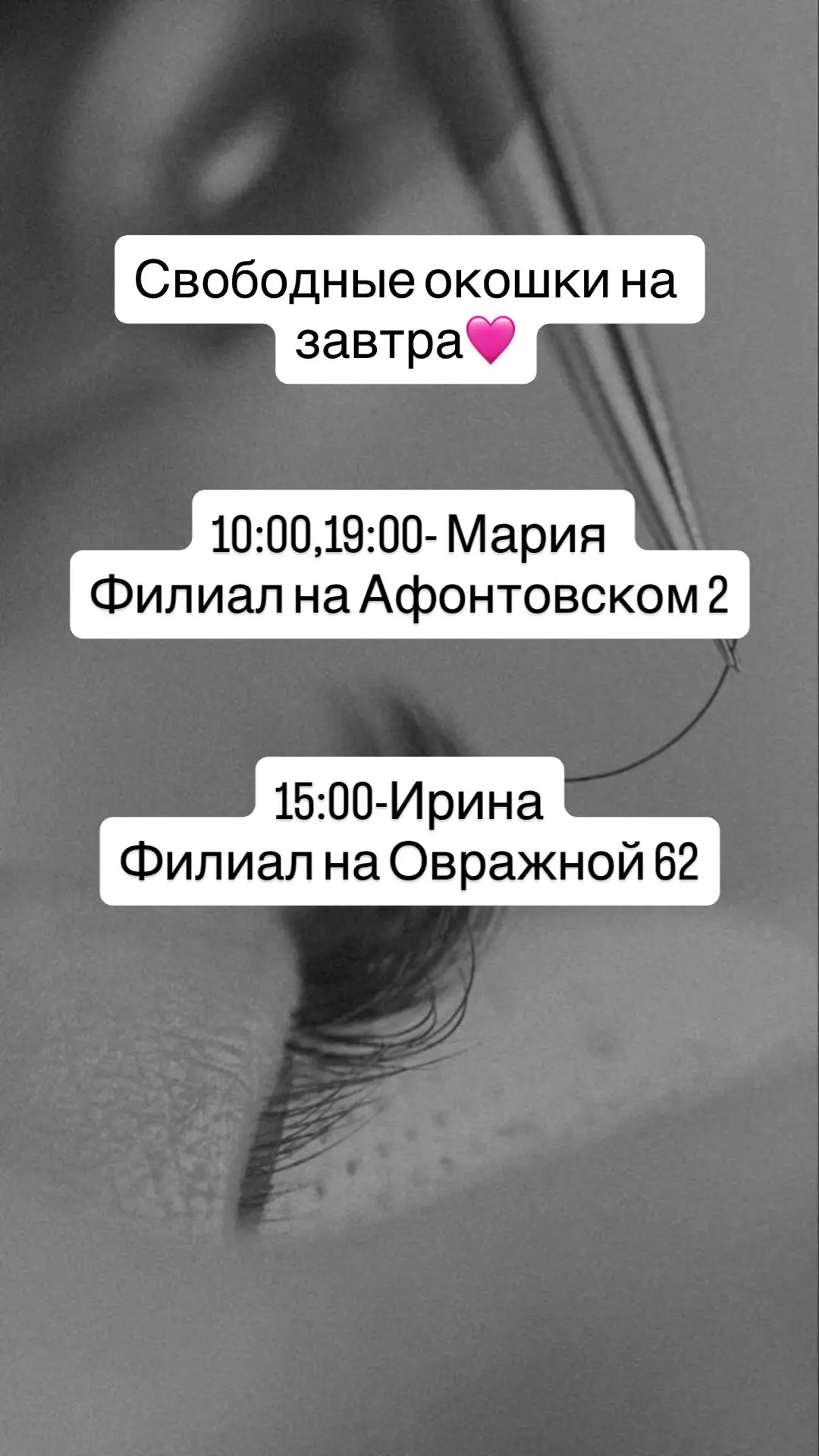 Свободные окошки на завтра (21.05)