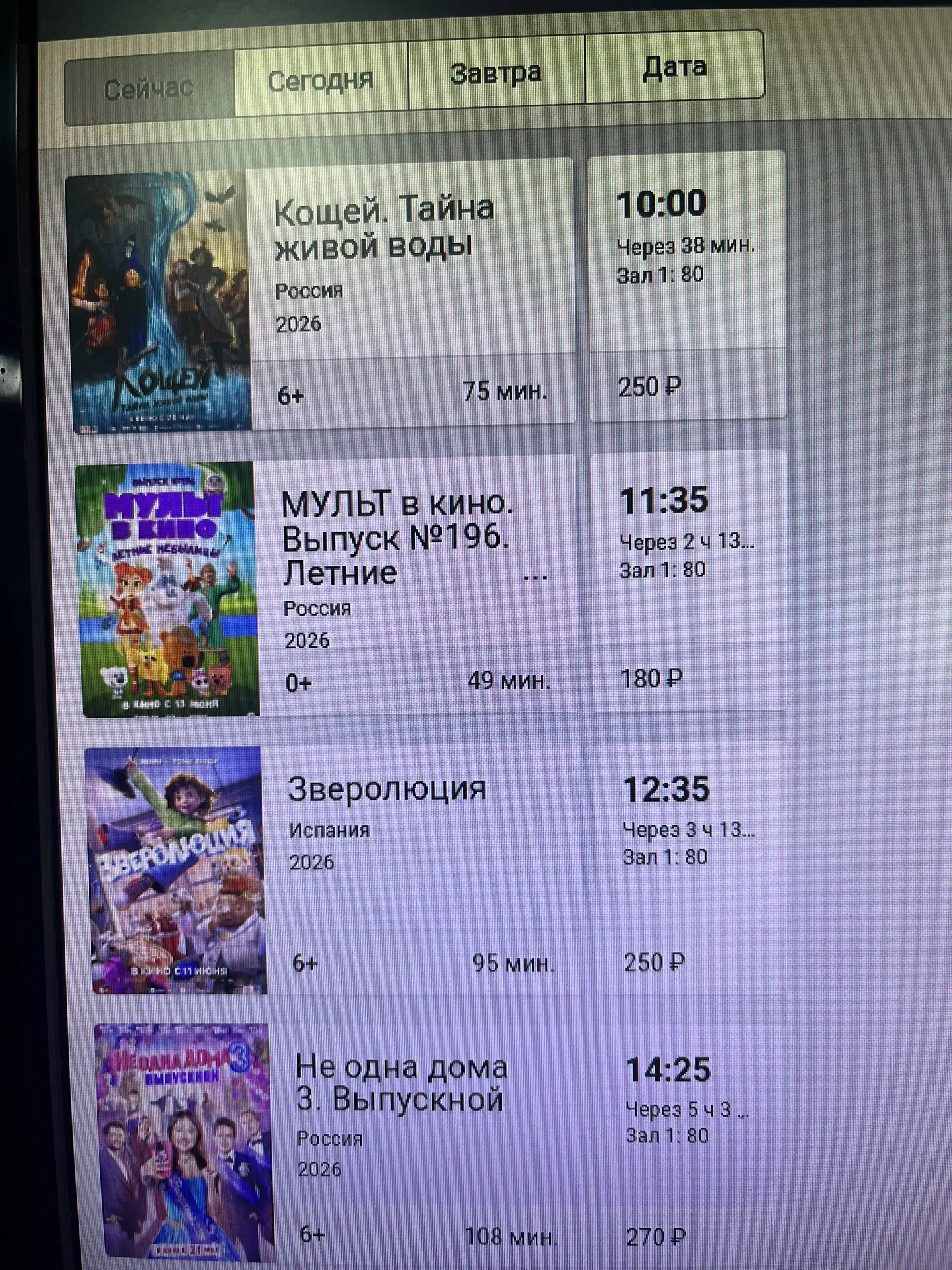 Кинотеатр ФОКа «Лидер » приглашает всех посетить наш кинозал.

8-(831)91-5-59-90

Сегодня в прокате