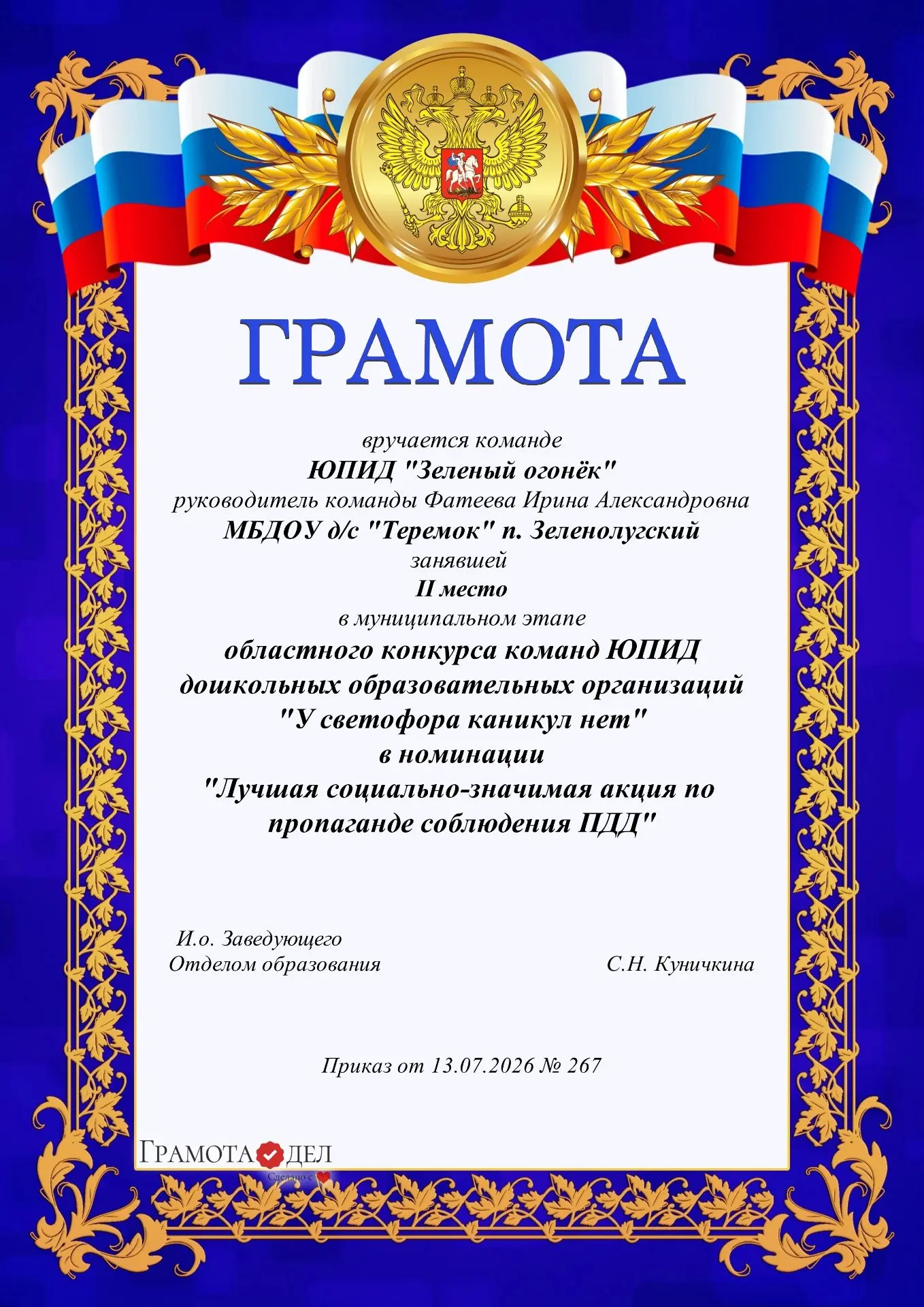 #ТеремокЗеленолугский