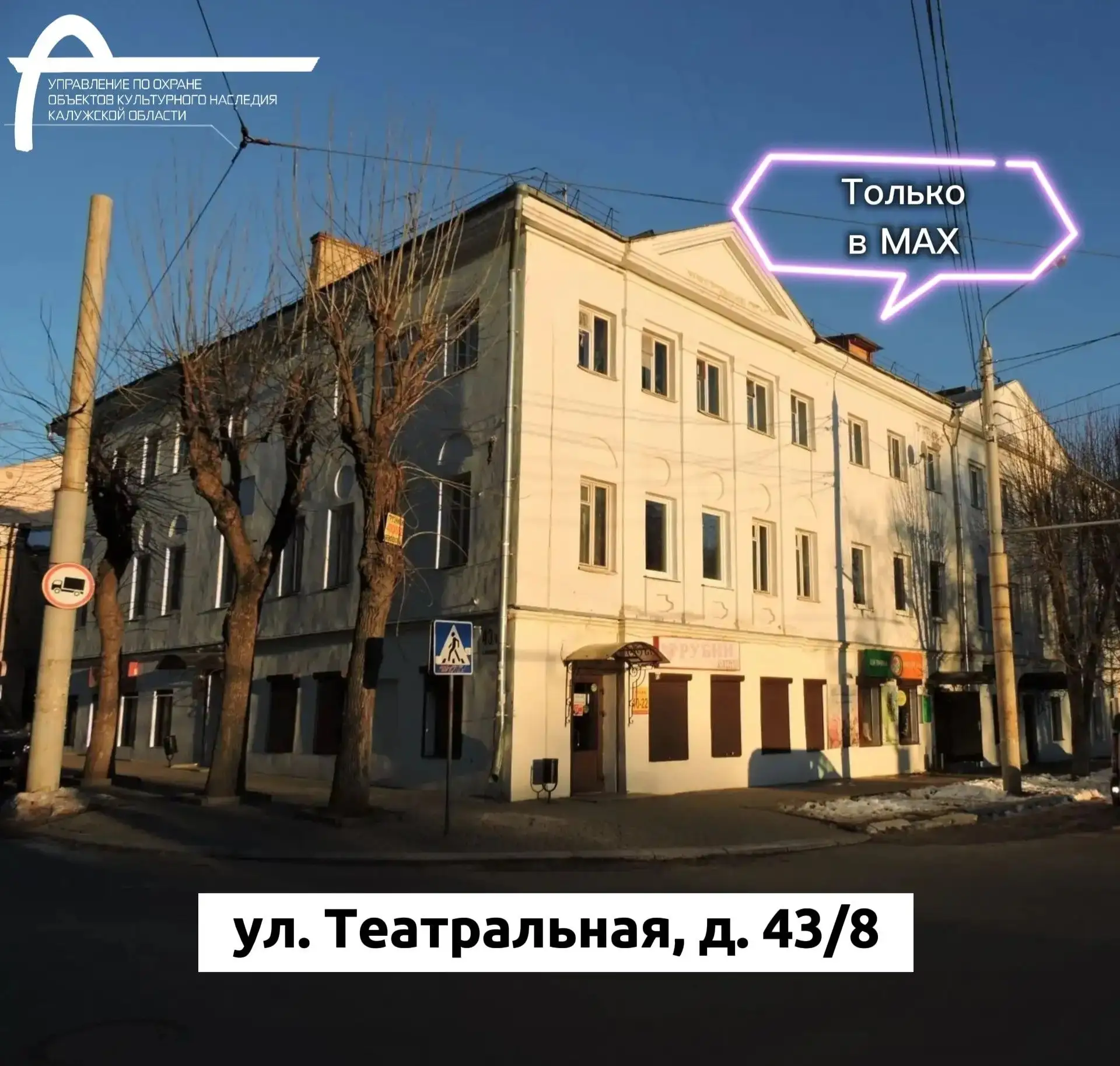 Отличные новости для города Калуги! Объект культурного наследия федерального значения —...