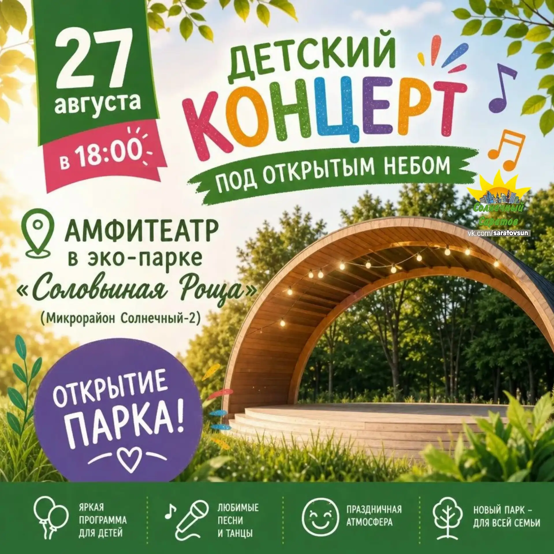 saratovsun подпишись!