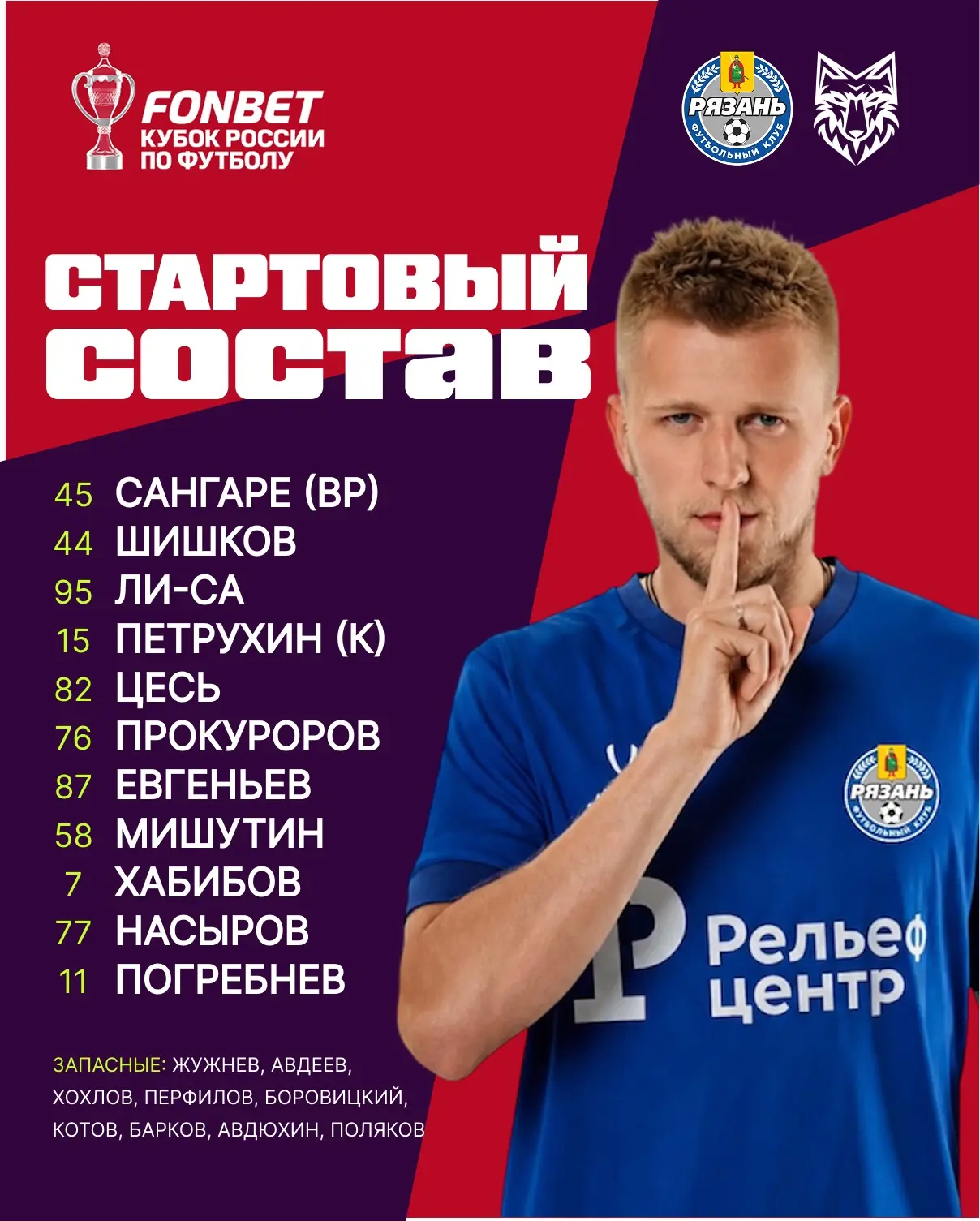 Стартовые 11 😤
