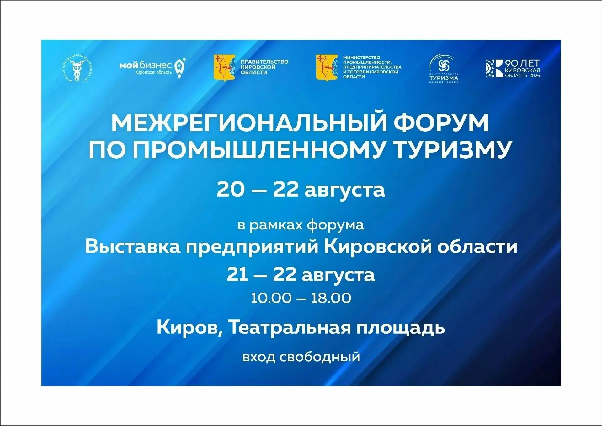 В Кирове стартовал Межрегиональный форум промышленного туризма🇷🇺