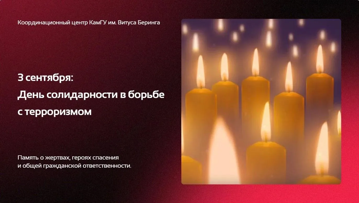 День памяти и единства: карточки о борьбе с терроризмом