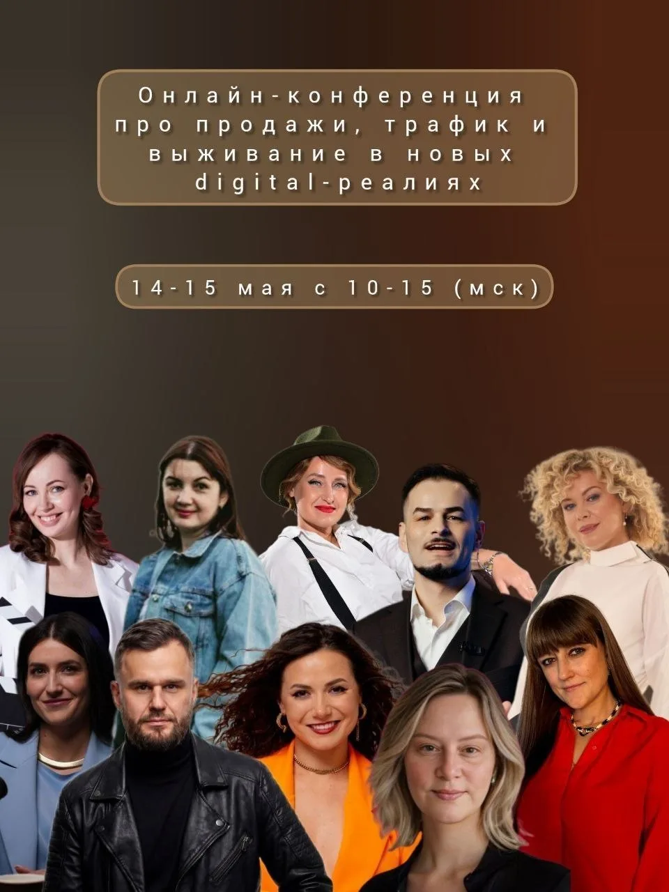 Онлайн-конференция "Про продажи, трафик и выживание в новых digital-реалиях".