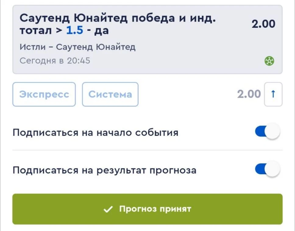 Последняя на сегодня ставка, нормальных матчей нет, а ставить из того что есть — такое ...