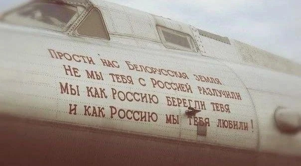 Вывод 121 Севастопольского авиаполка с аэродрома в Республике Беларусь, 1994 год