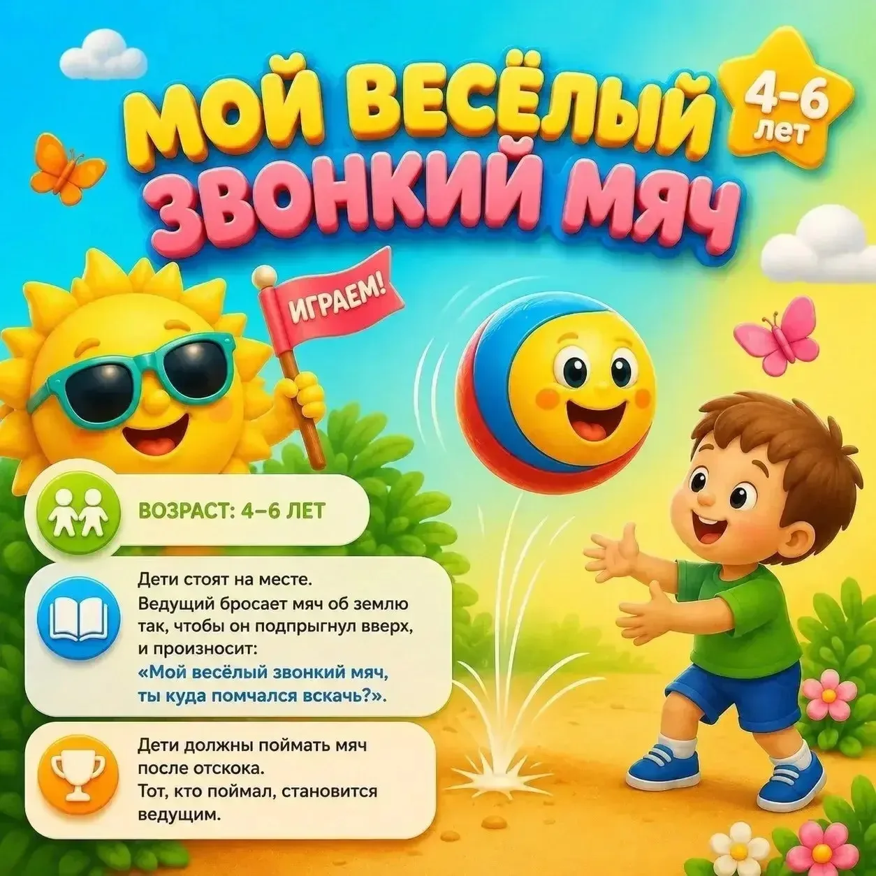 ЛЕТО — ВРЕМЯ ИГРАТЬ!  
Идеи для ваших непосед

Мы запускаем большую летнюю рубрику и подготовили для