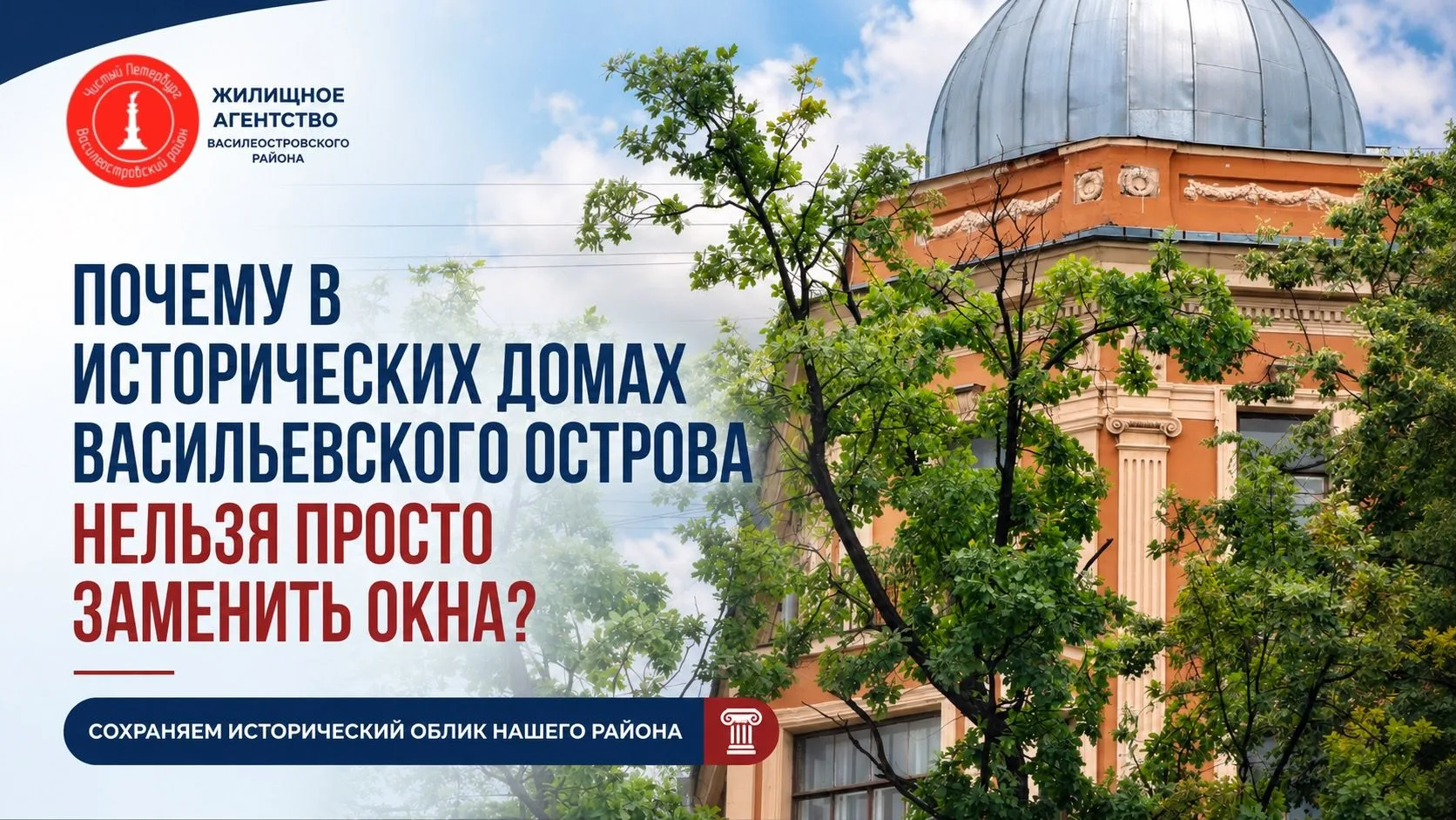 Почему в исторических домах Васильевского острова нельзя просто заменить окна?🏛