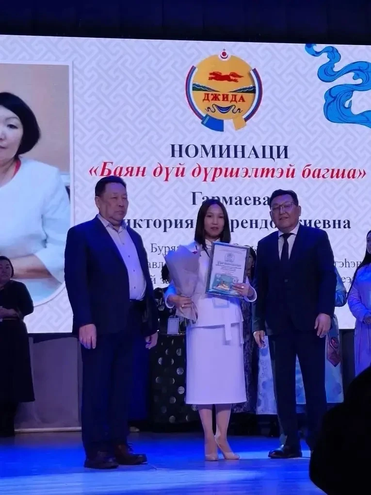 🌟 Наш педагог — среди лучших на международном конкурсе «Эрхим багша-2026»! 🌟  С гордостью сообщаем, 
