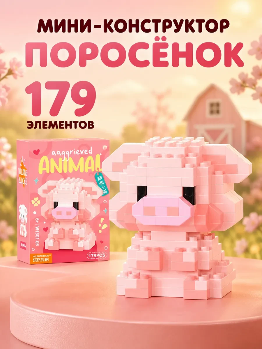 ⚡️ конструктор 3д из мини блоков поросенок, Clix