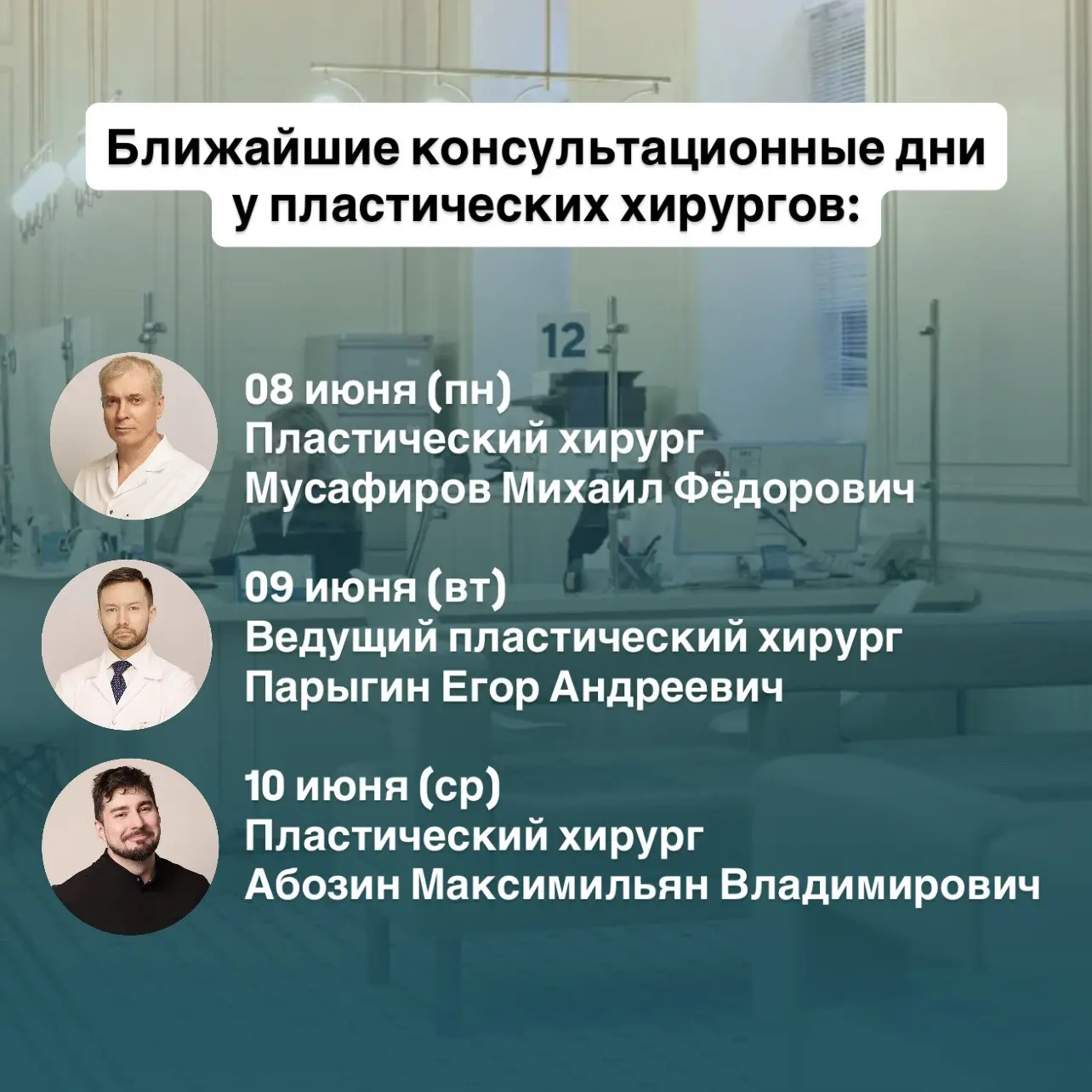 ДО ВСТРЕЧИ В КЛИНИКЕ ♥️

Запись на консультацию по телефону: 88122202960