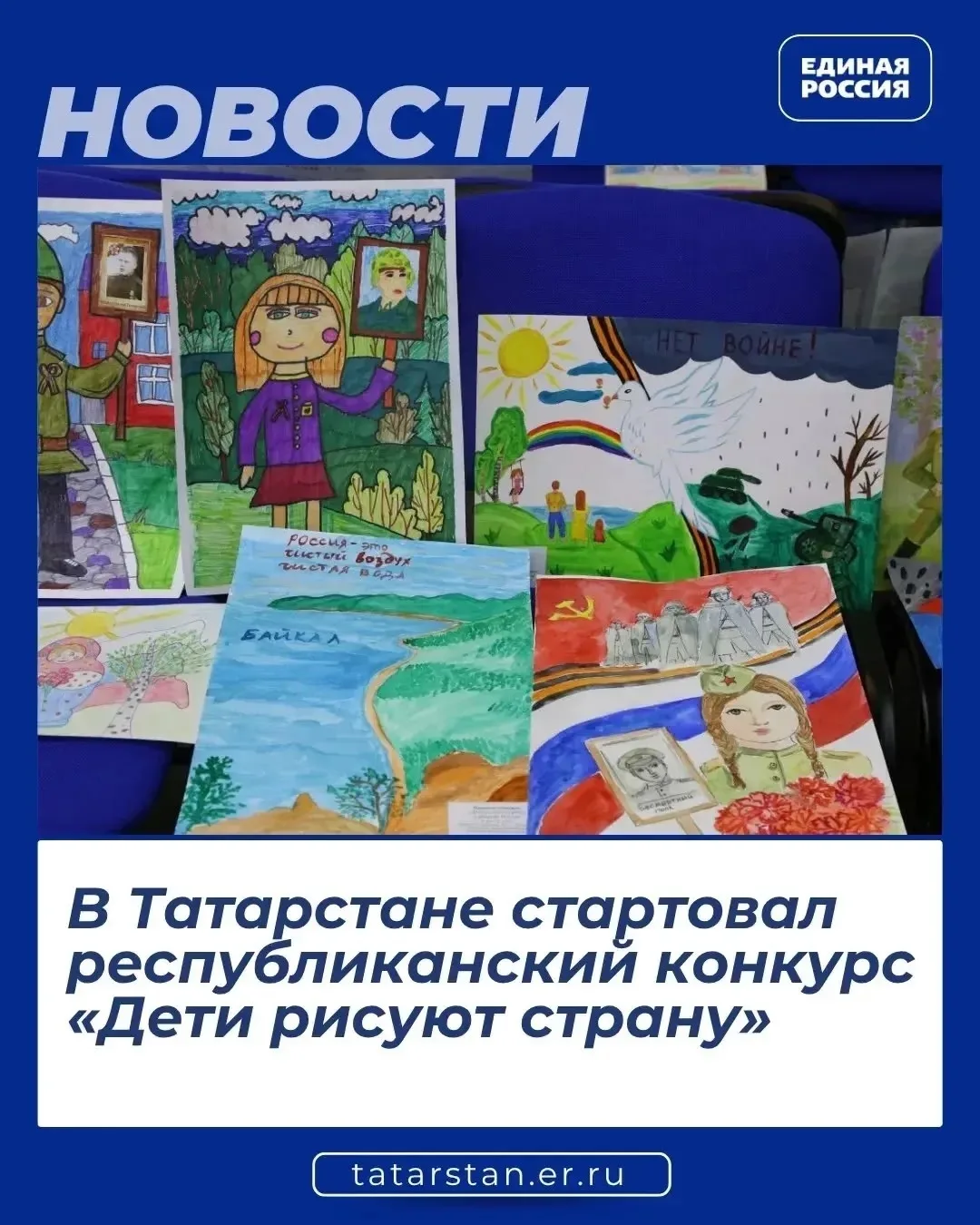 🎨В Татарстане стартовал республиканский конкурс детского творчества «Дети рисуют страну»