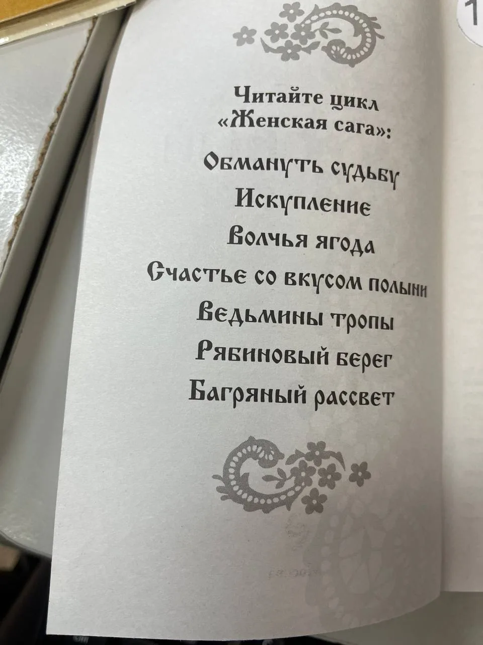 Элеонора Гильм 📖