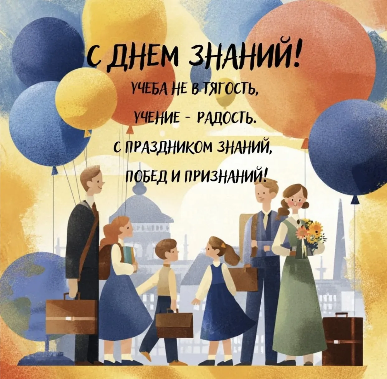 Дорогие ученики, учителя и родители!