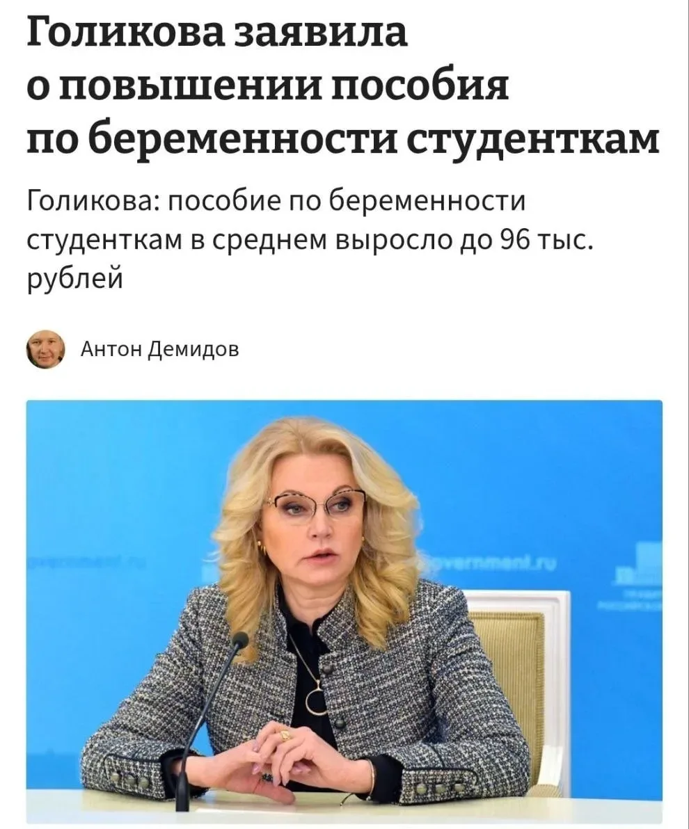 🔸В России увеличили выплаты беременным студенткам для повышения демографии.